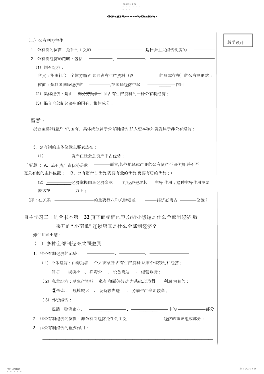 2022年第四课第二框我国的基本经济制度.docx_第2页