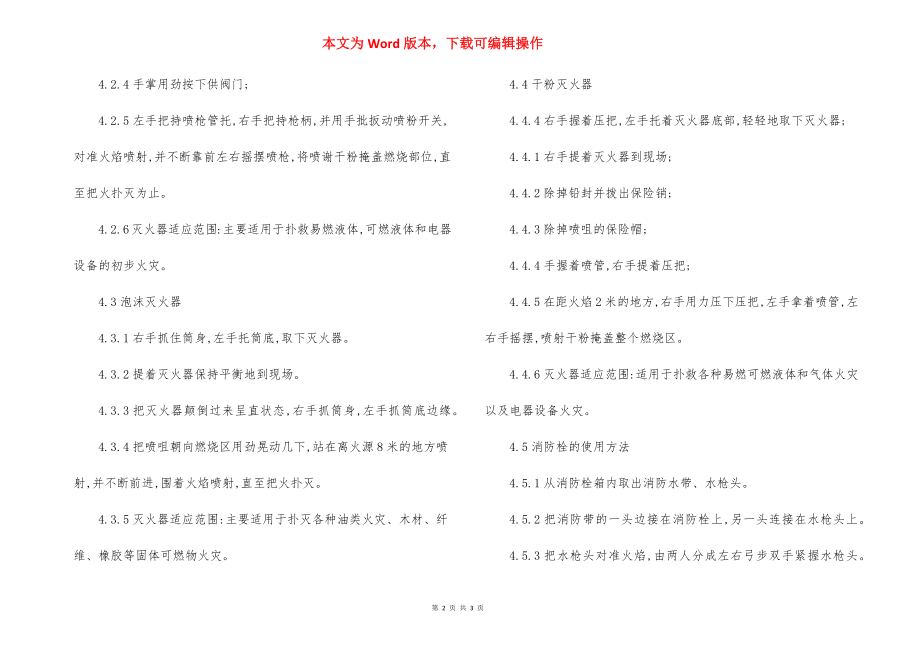 物业公司消防灭火作业指导书.docx_第2页