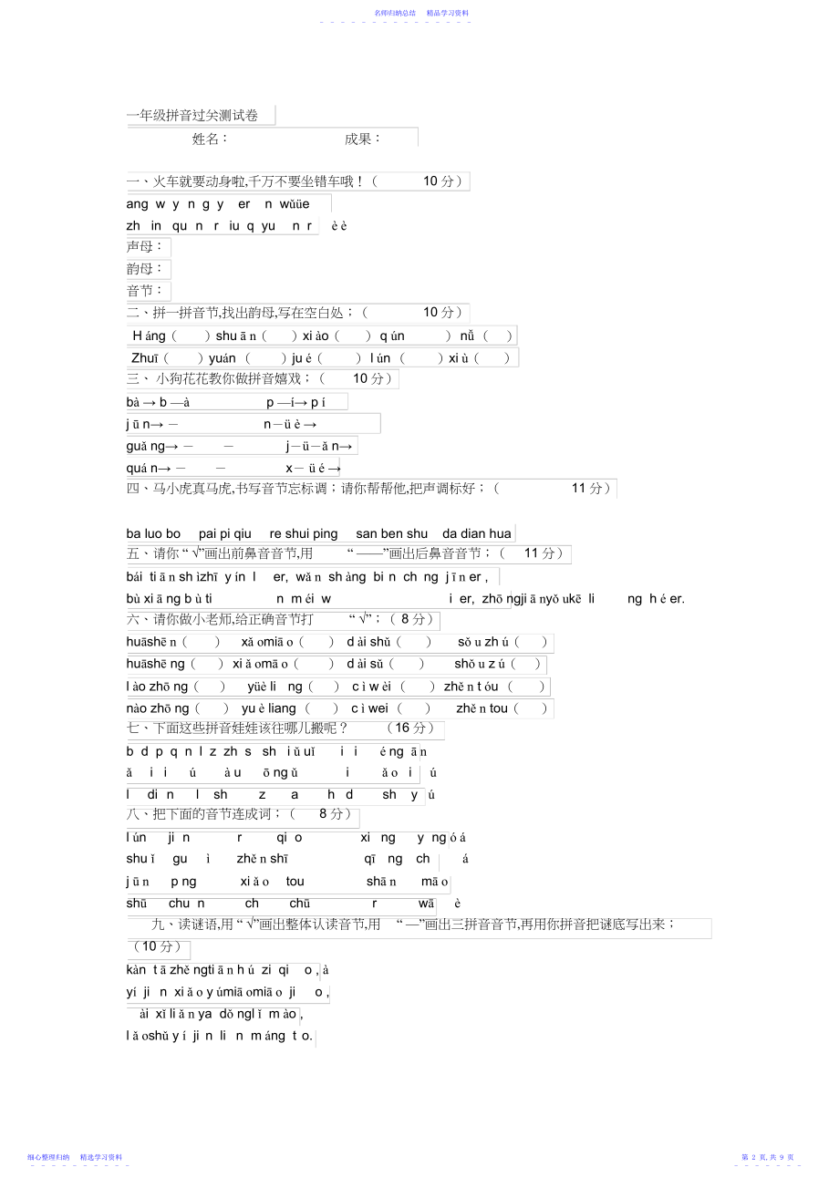 2022年一年级语文拼音练习题.docx_第2页