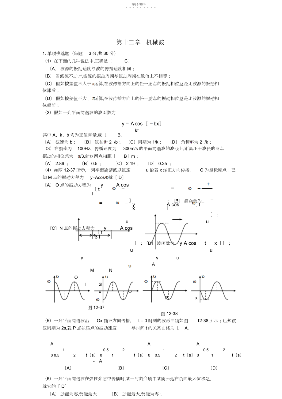 2022年第十二章机械波.docx_第1页