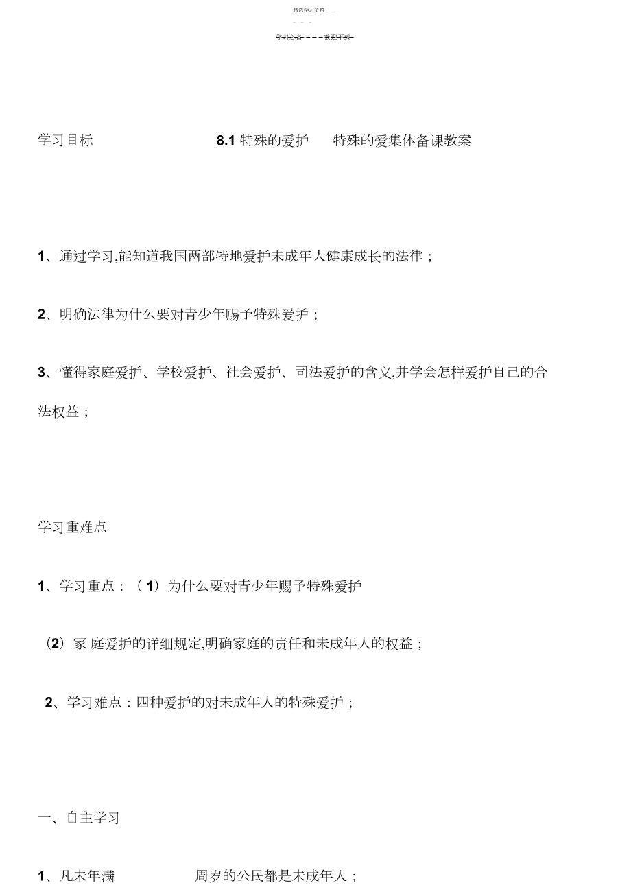 2022年第八课法律护我成长集体备课教案.docx_第1页