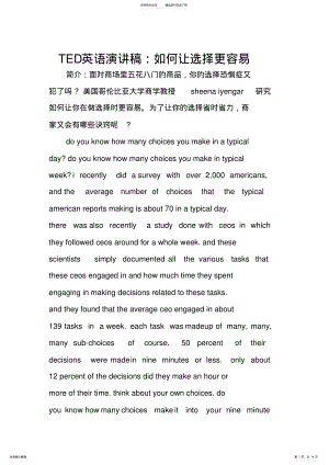 2022年TED英语演讲稿：如何让选择更容易 2.pdf