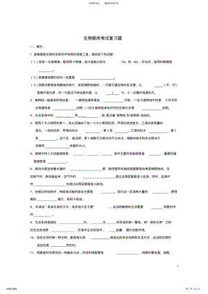 2022年七年级生物上册期末复习题苏科版 .pdf