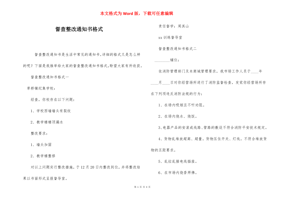 督查整改通知书格式.docx_第1页