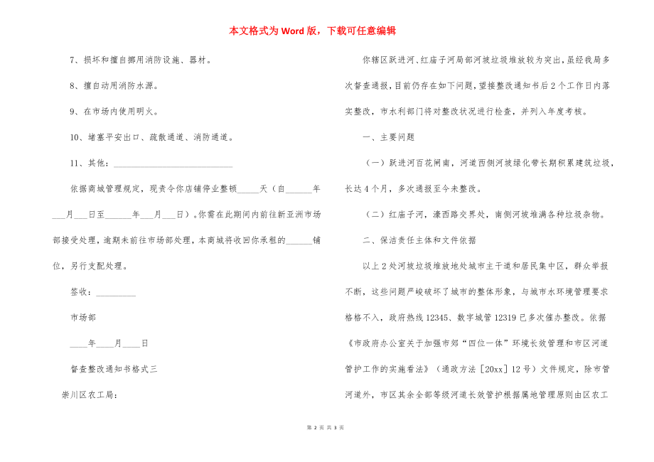 督查整改通知书格式.docx_第2页