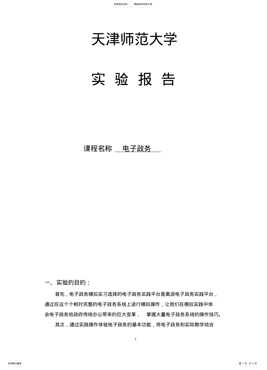 2022年电子政务奥派系统 .pdf_第1页