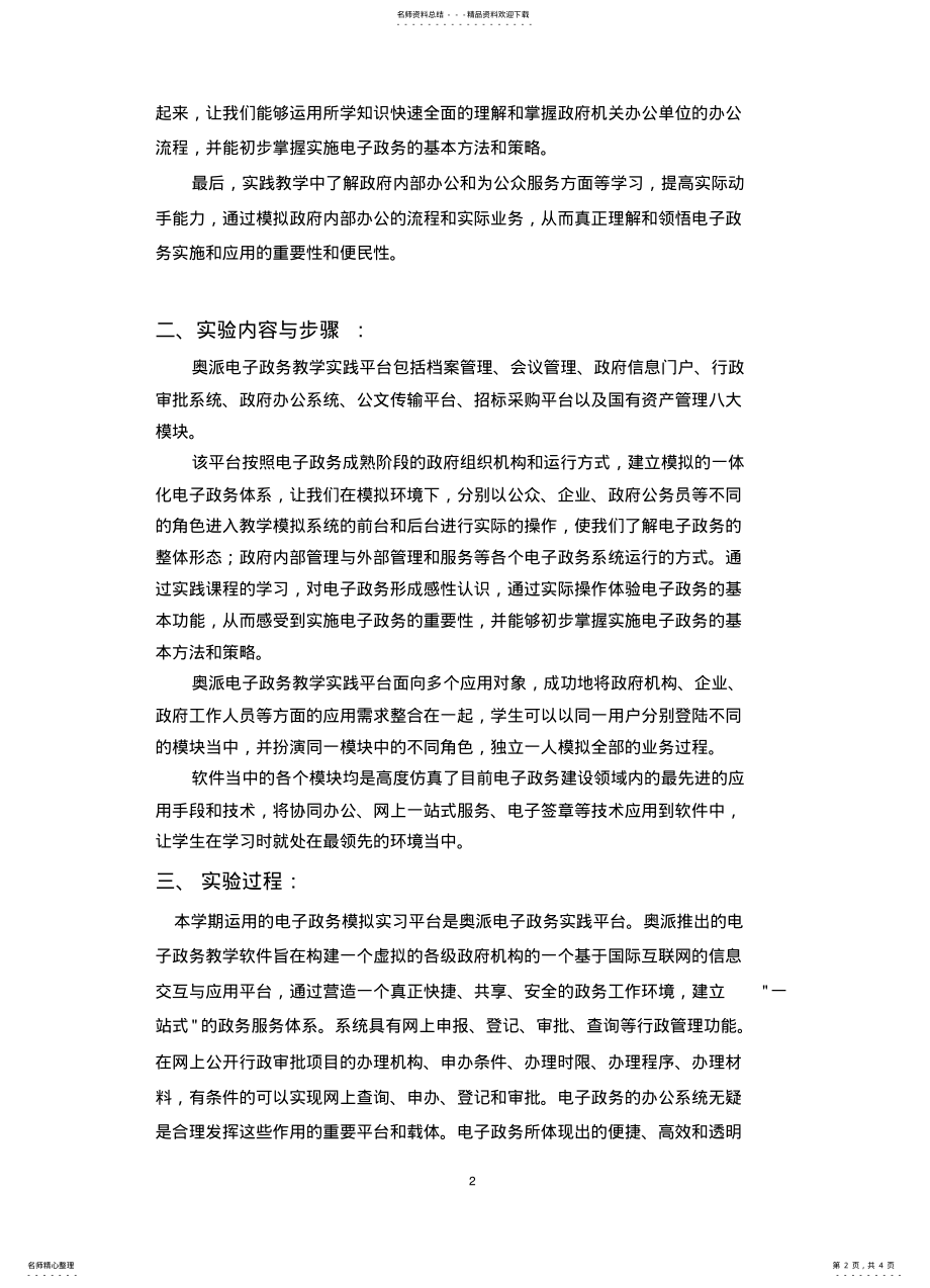 2022年电子政务奥派系统 .pdf_第2页