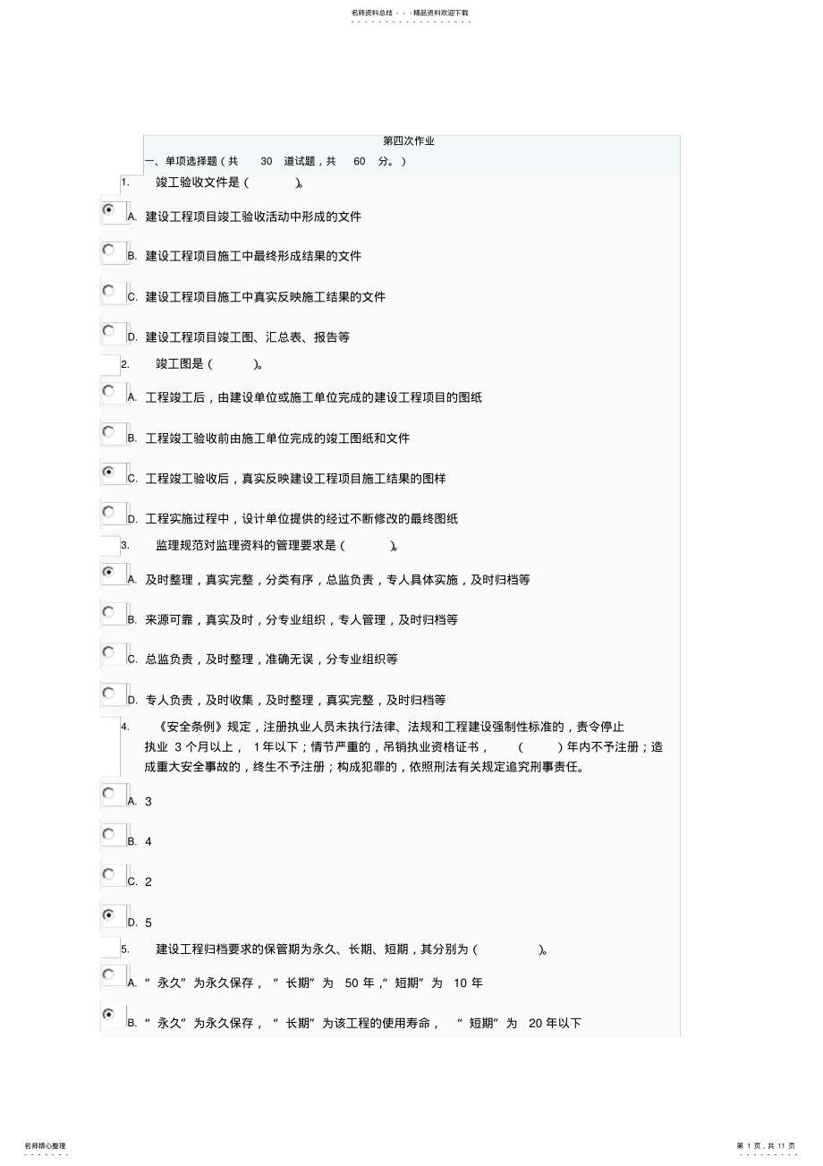 2022年电大形成性考核作业工程建设监理概论作业 4.pdf_第1页