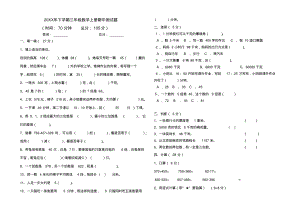 三年级数学上册期中检测试卷B.pdf