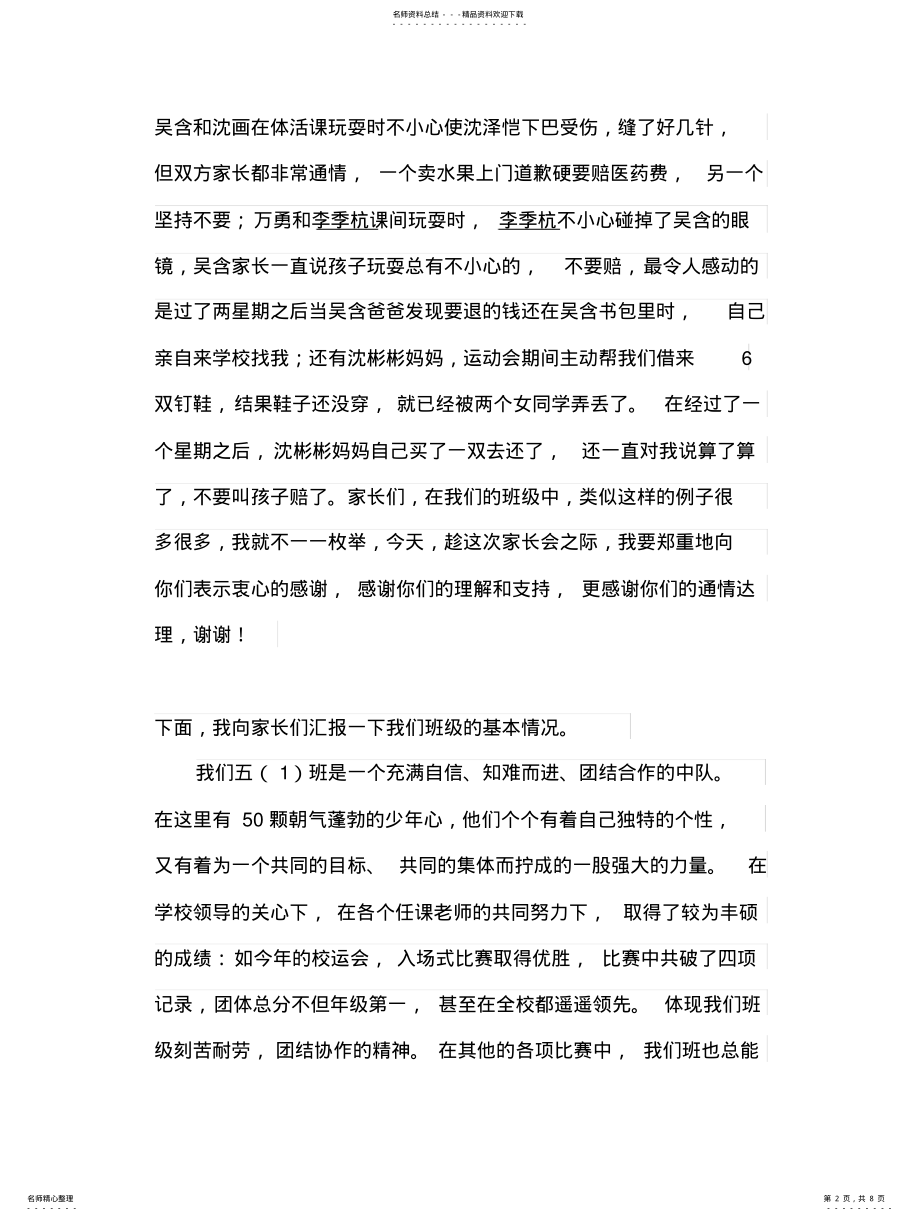 2022年班主任老师在家长会上的发言稿 .pdf_第2页