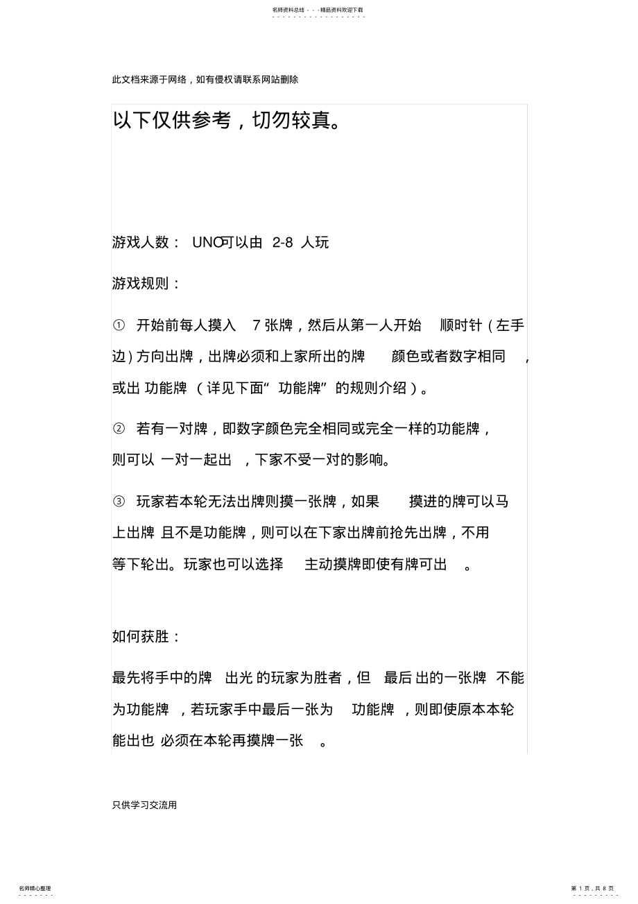 2022年UNO规则教学提纲 .pdf_第1页