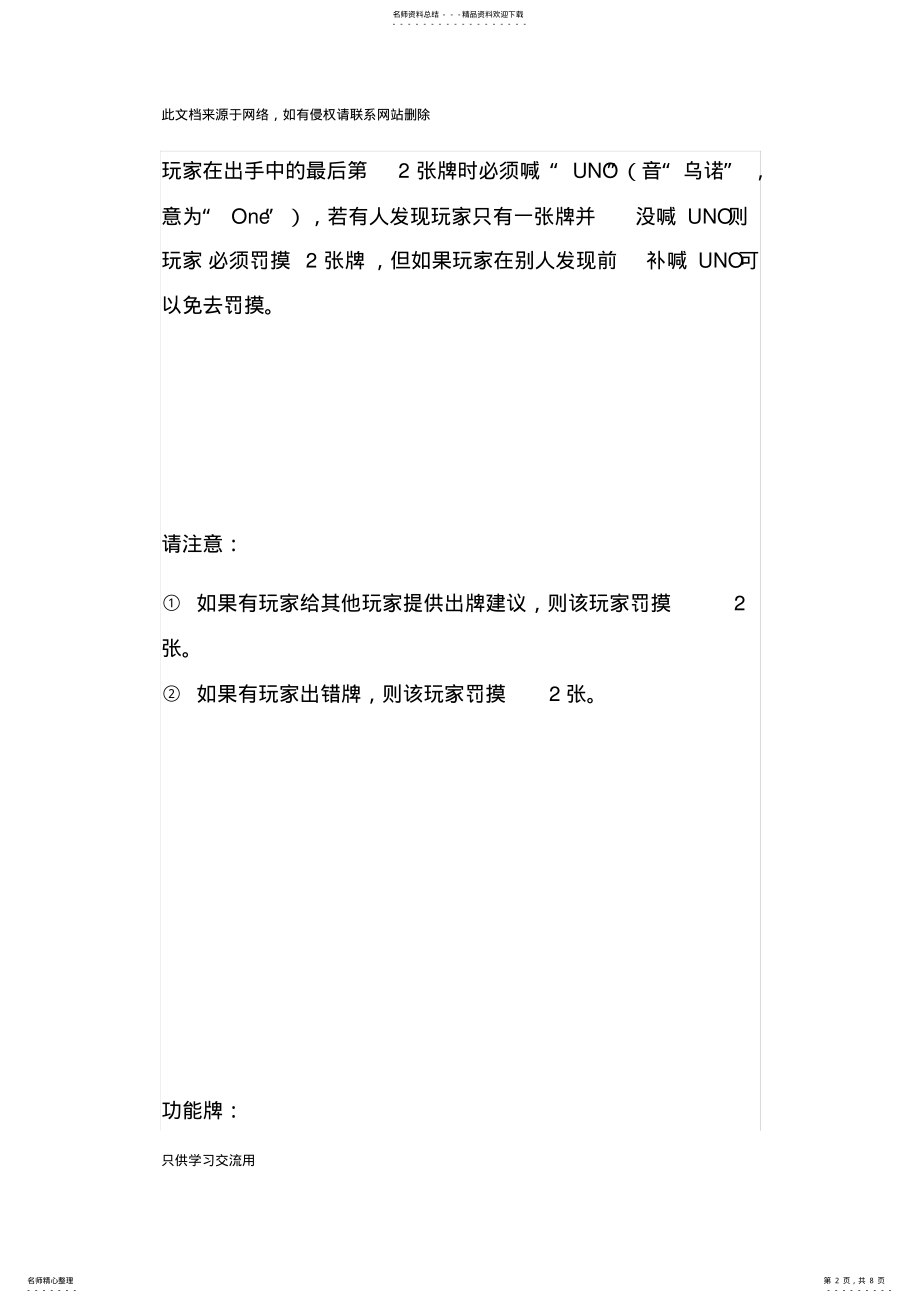 2022年UNO规则教学提纲 .pdf_第2页