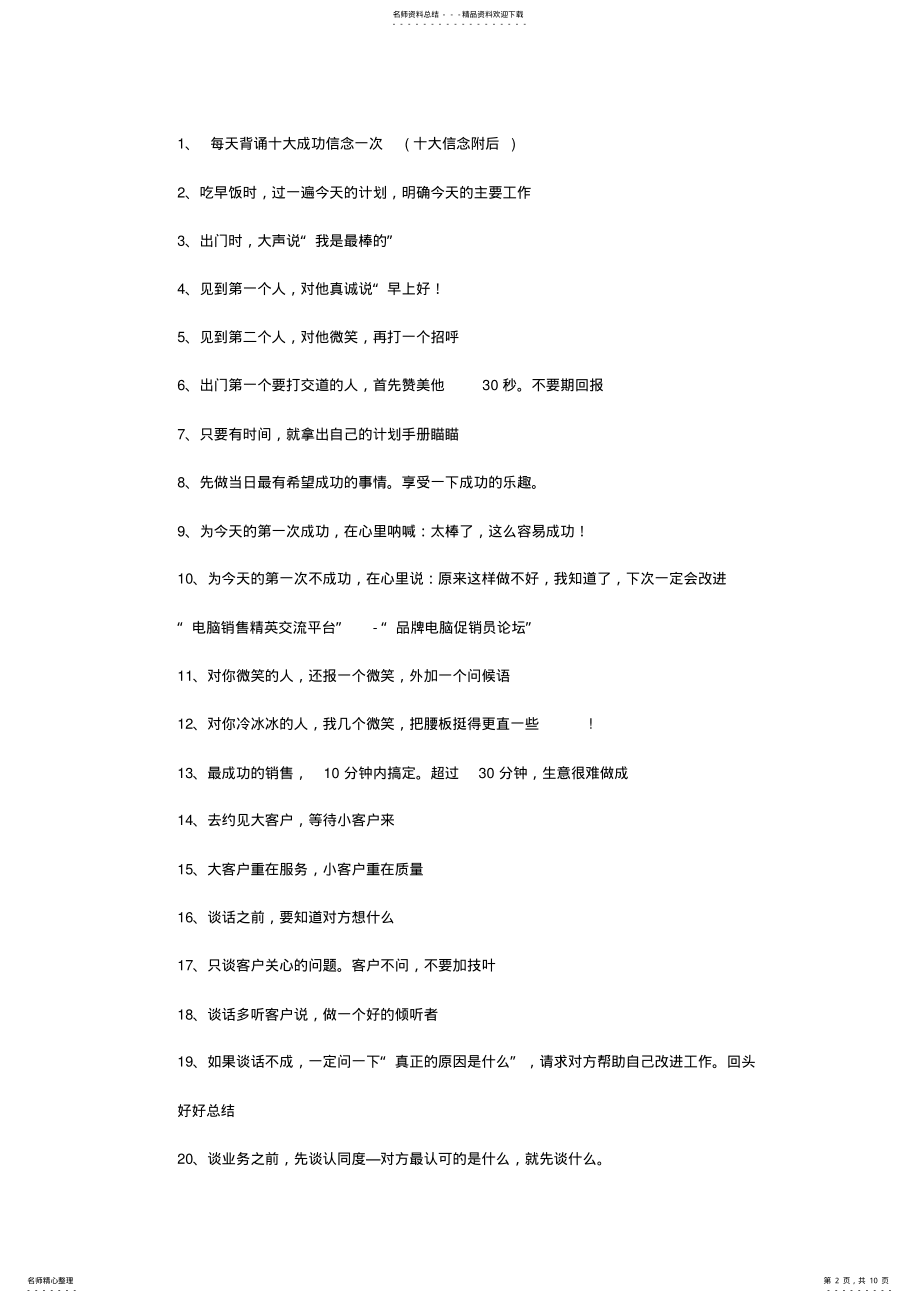 2022年电脑销售话术-以联想为例 .pdf_第2页