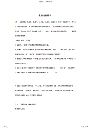 2022年电脑销售话术-以联想为例 .pdf