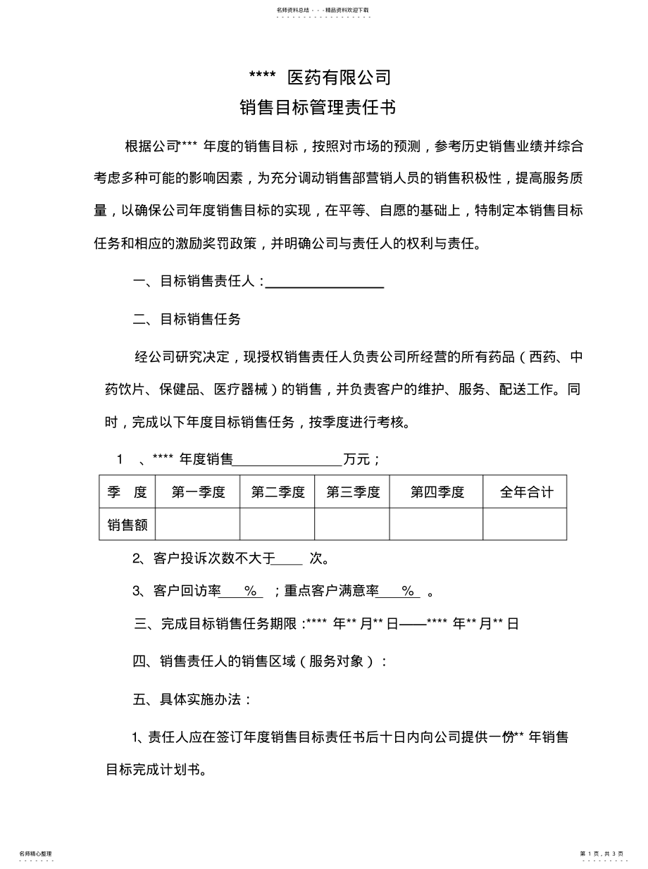 2022年目标销售管理责任书 .pdf_第1页