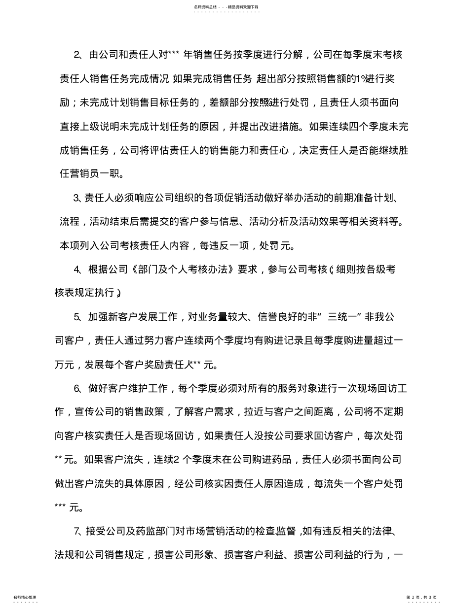 2022年目标销售管理责任书 .pdf_第2页