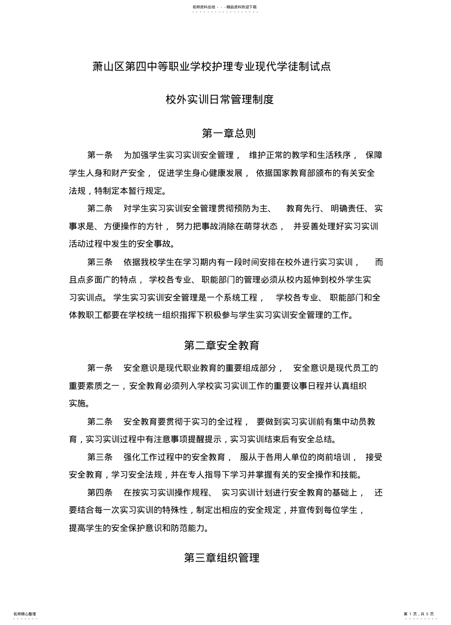 2022年现代学徒制企业实训基地日常管理制度 .pdf_第1页