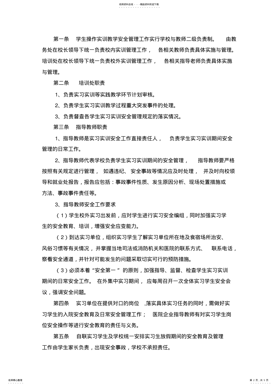 2022年现代学徒制企业实训基地日常管理制度 .pdf_第2页