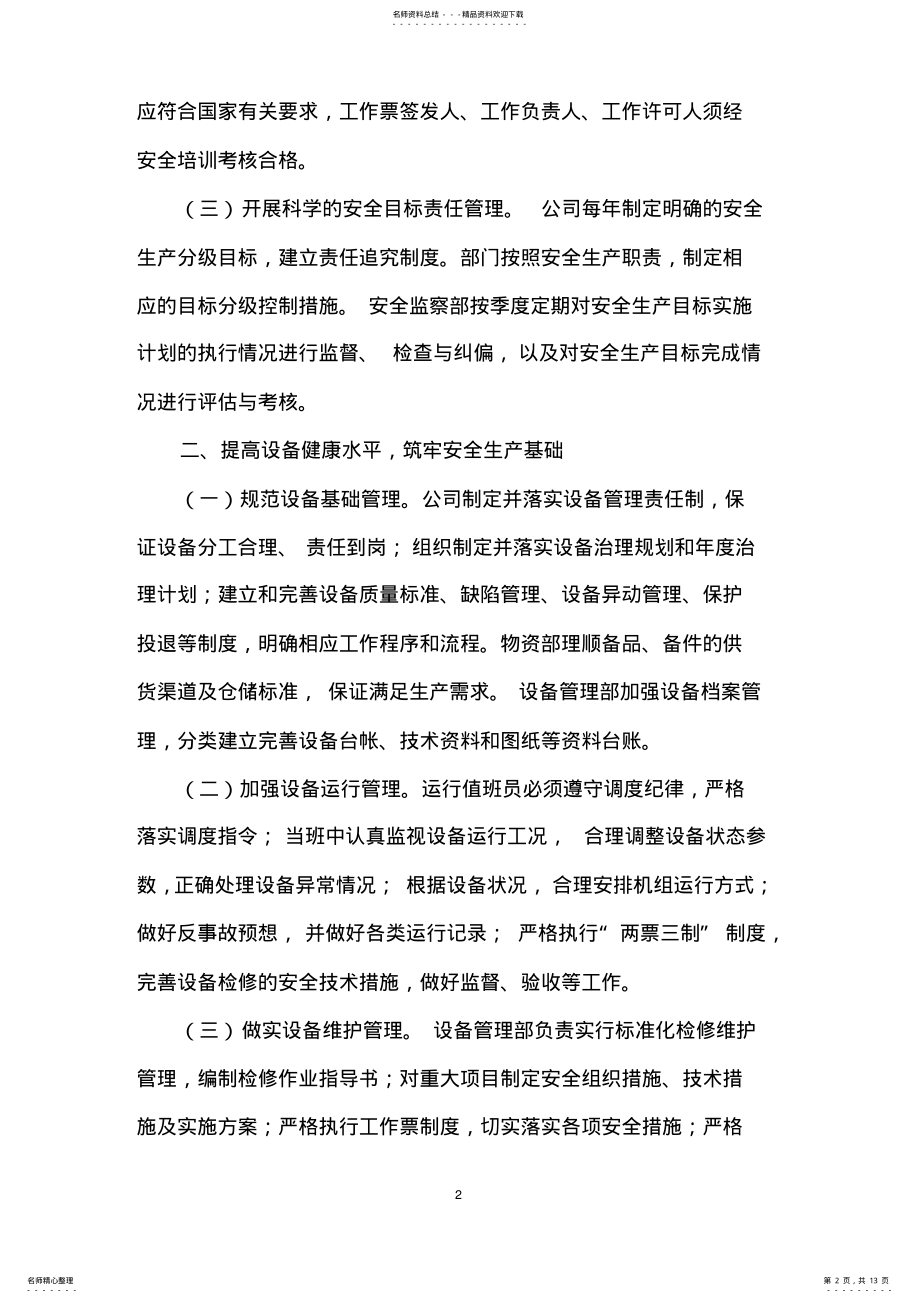 2022年XXX公司安全生产管理提升方案 .pdf_第2页