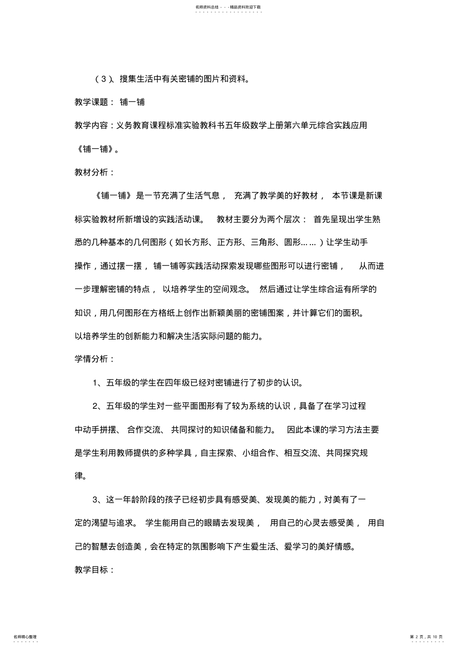 2022年《铺一铺》教学案例与反思 .pdf_第2页