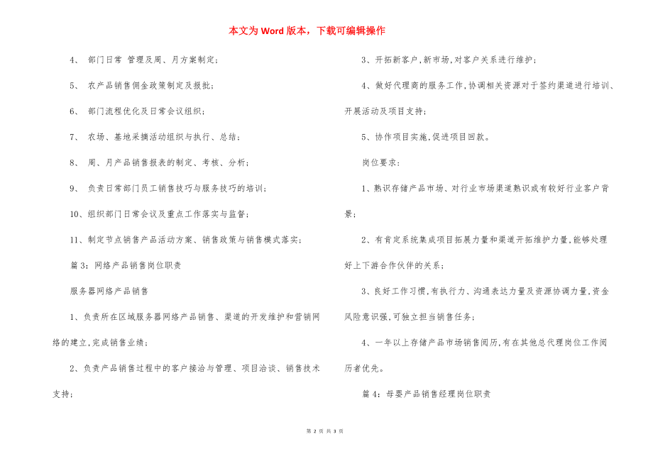 互联网产品销售经理岗位职责.docx_第2页