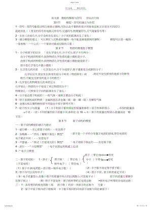 2022年第二章《微粒的模型和符号》知识点归纳.docx