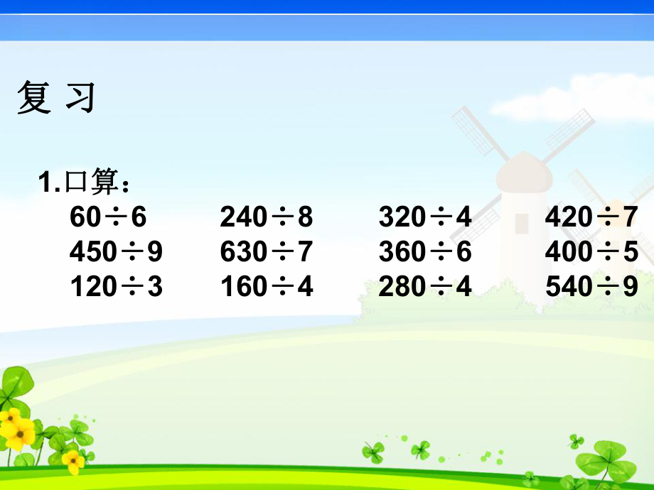 三年级下除法的估算ppt课件.ppt_第2页