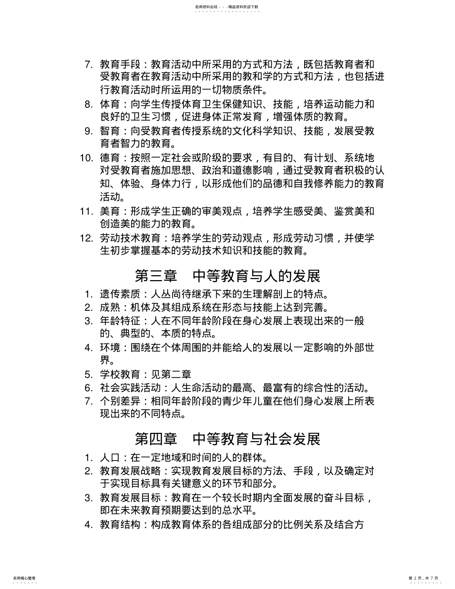 2022年《教育学教程》名词解释 .pdf_第2页