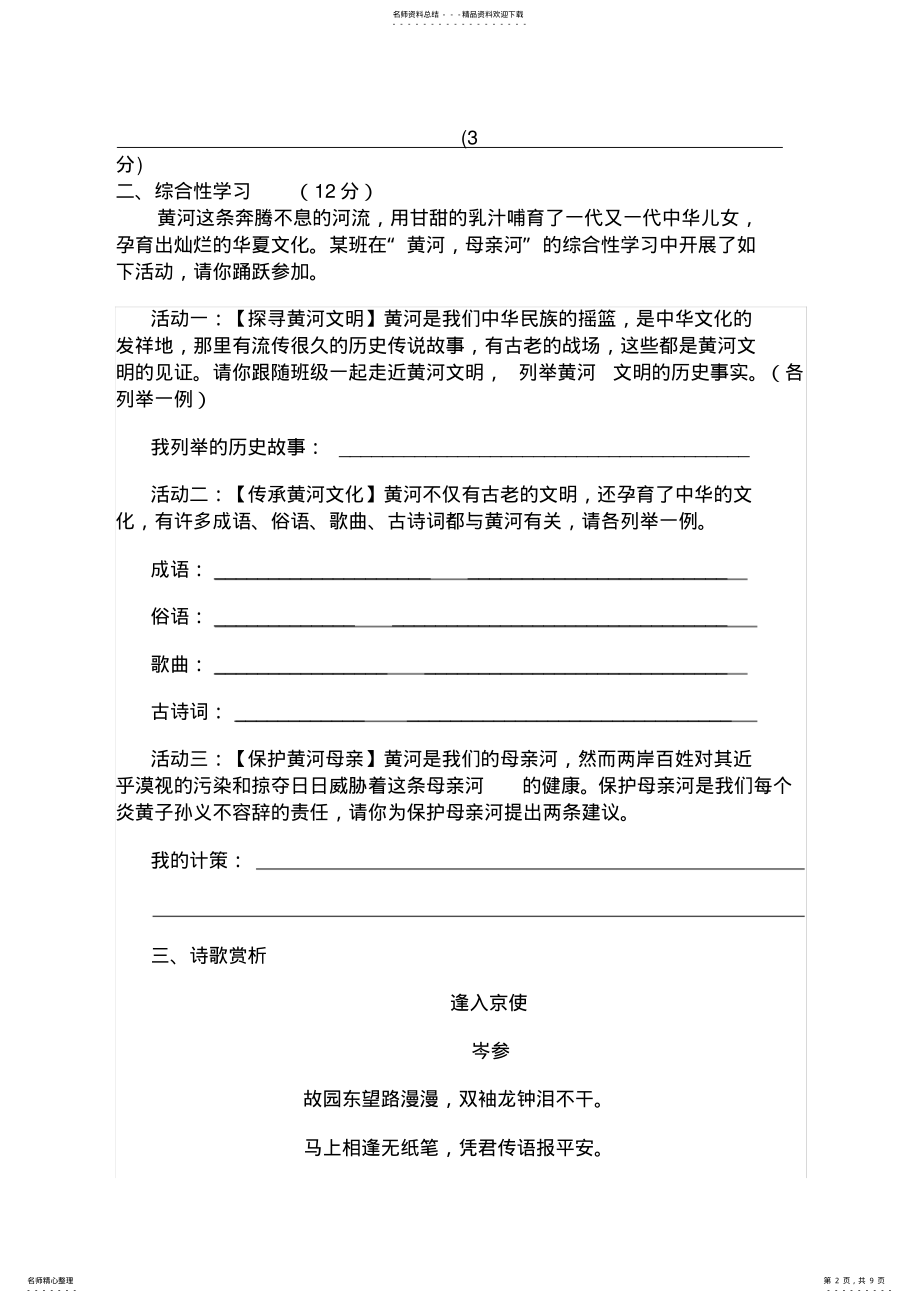 2022年七年级下第一次月考语文试题 .pdf_第2页