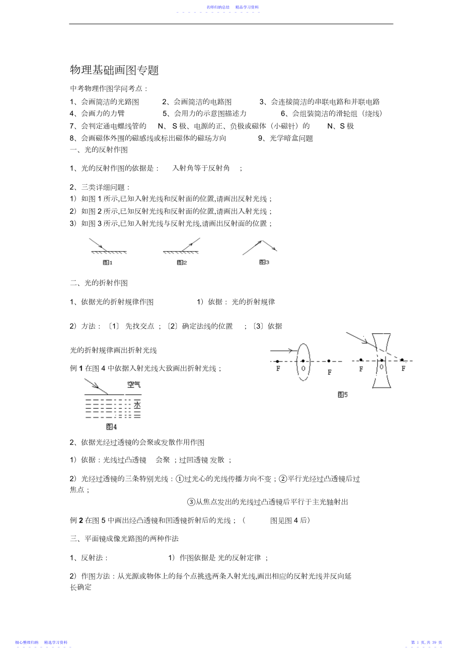 2022年【人教版】物理中考总复习教辅文库最详细初中物理学习资料共五本第本.docx_第1页