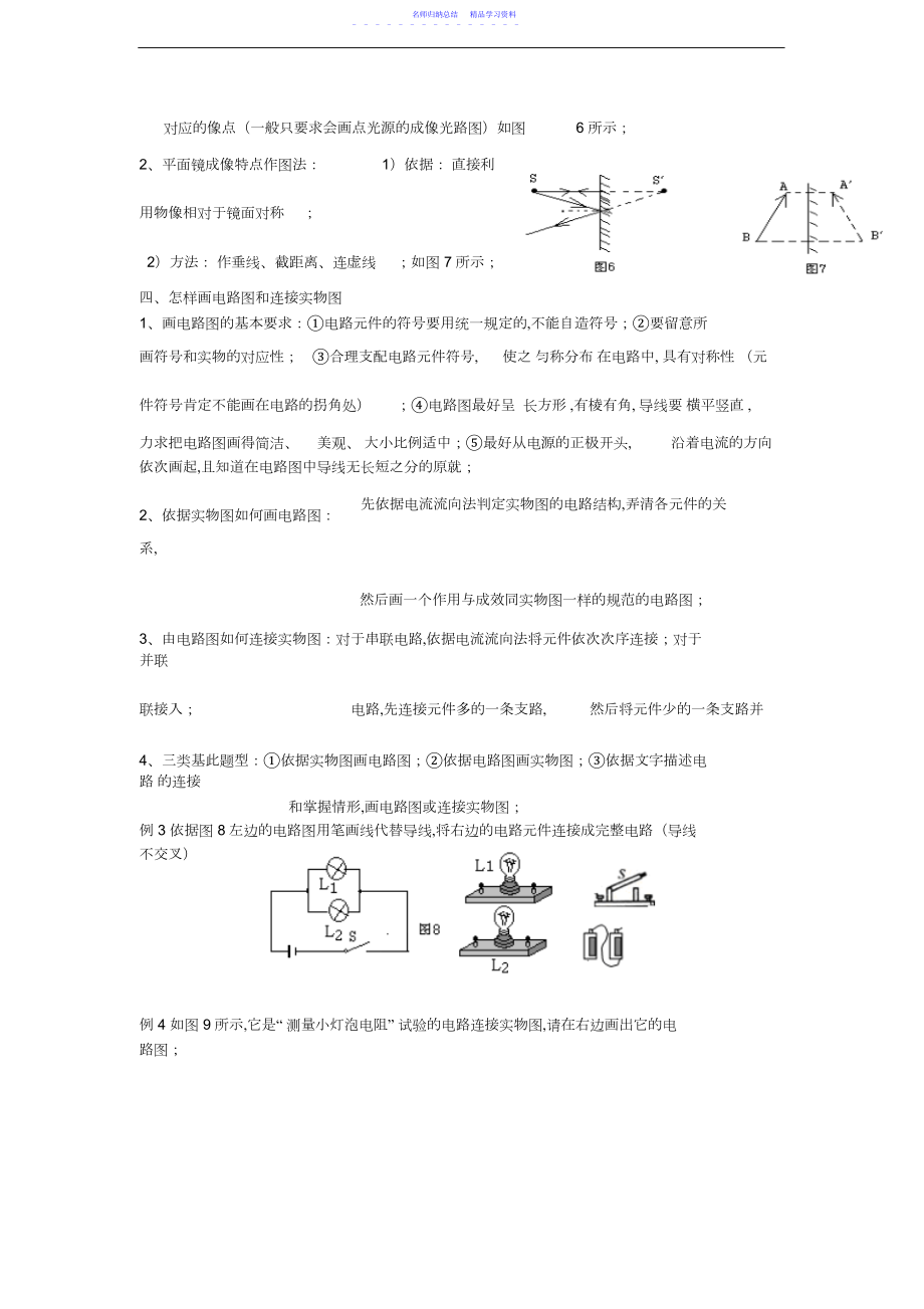 2022年【人教版】物理中考总复习教辅文库最详细初中物理学习资料共五本第本.docx_第2页