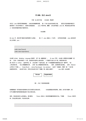 2022年用UML描述Java类 .pdf