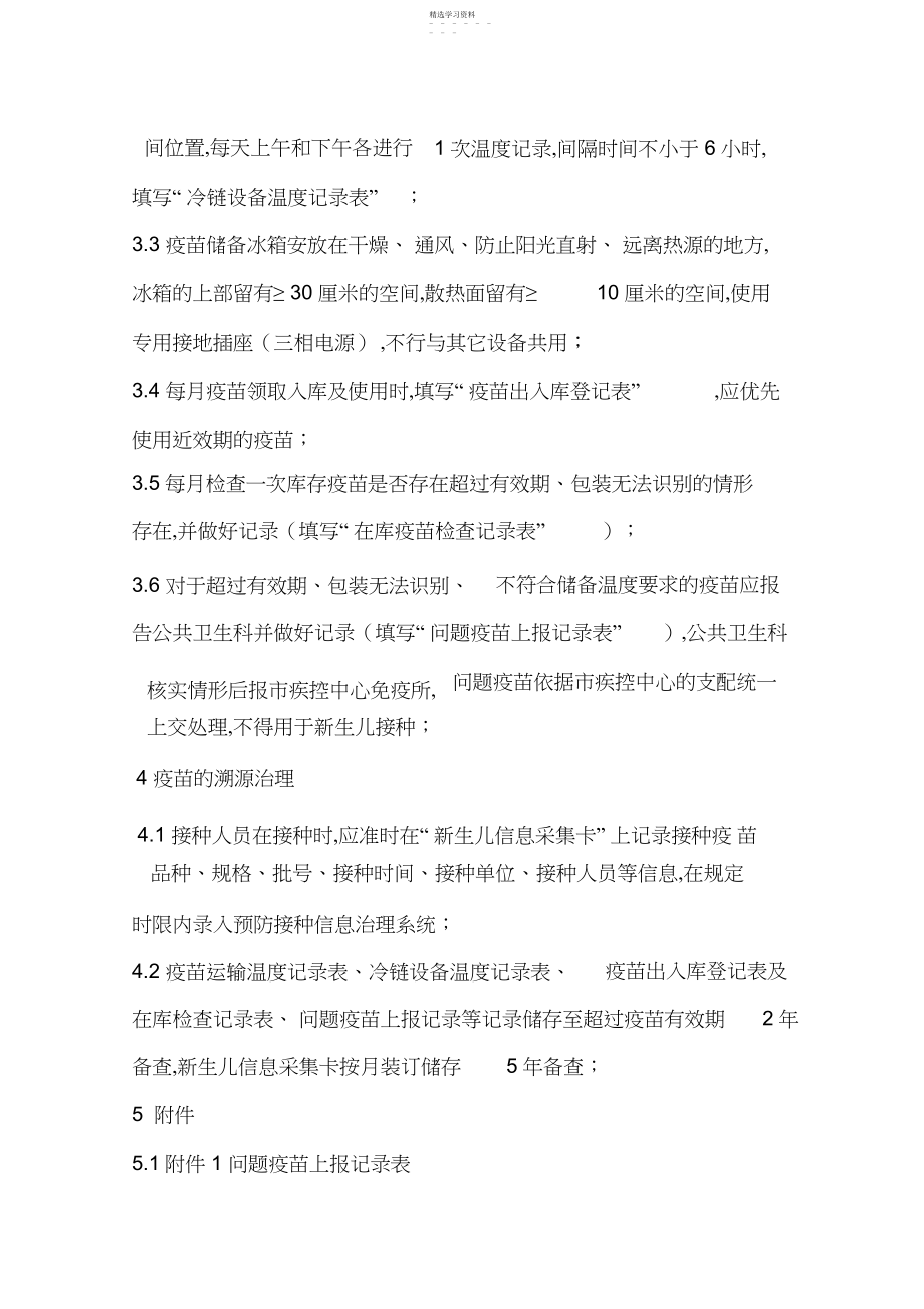 2022年疫苗追溯及效期预警管理制度.docx_第2页