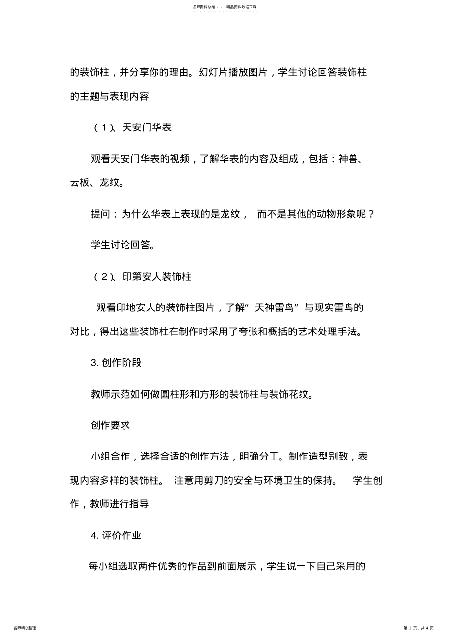 2022年神奇的装饰柱教学设计 .pdf_第2页