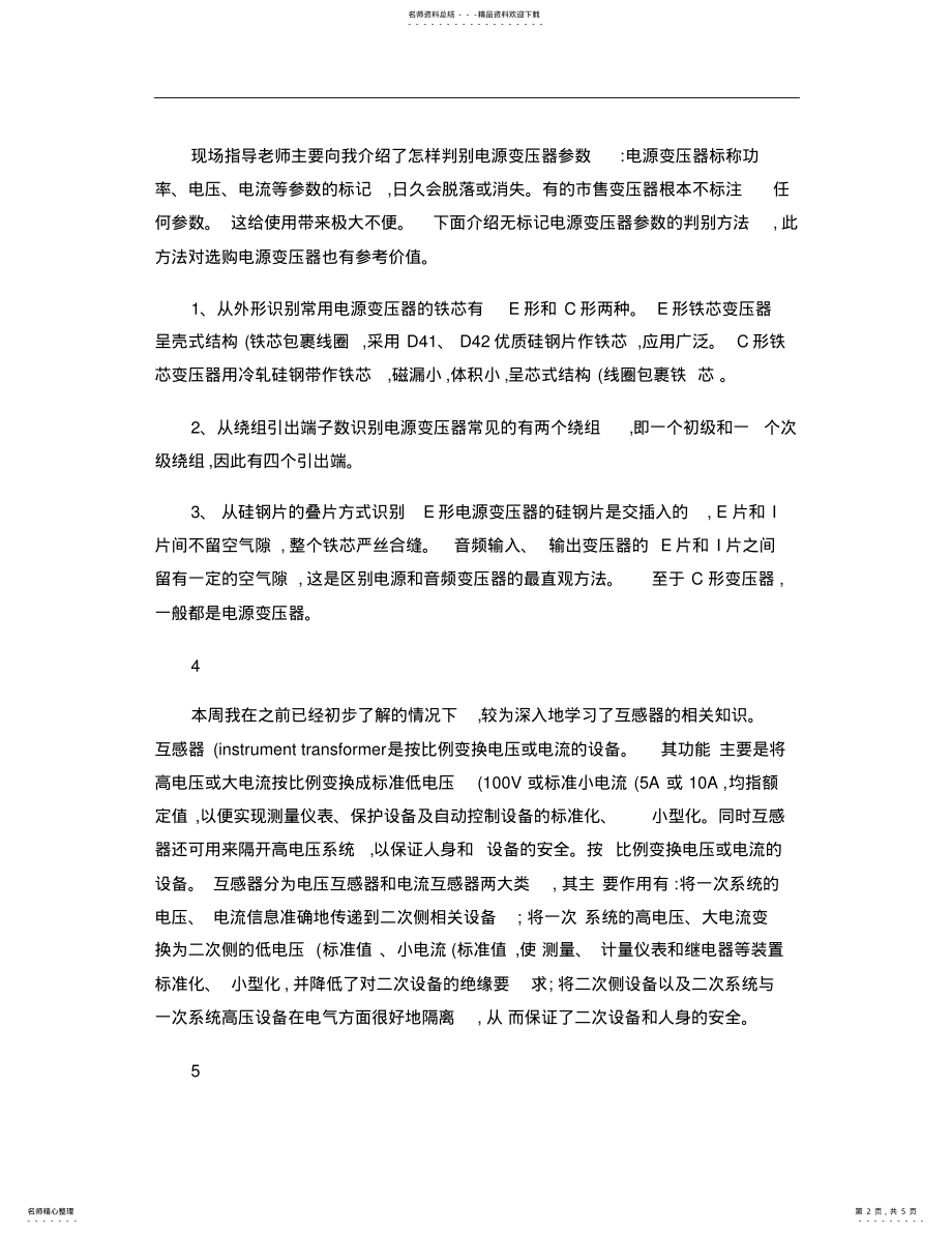 2022年电气自动化实习周记. .pdf_第2页