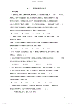 2022年七年级政治上册_全面发展同步练习粤教版 .pdf