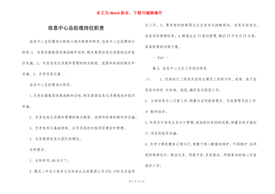 信息中心总经理岗位职责.docx_第1页