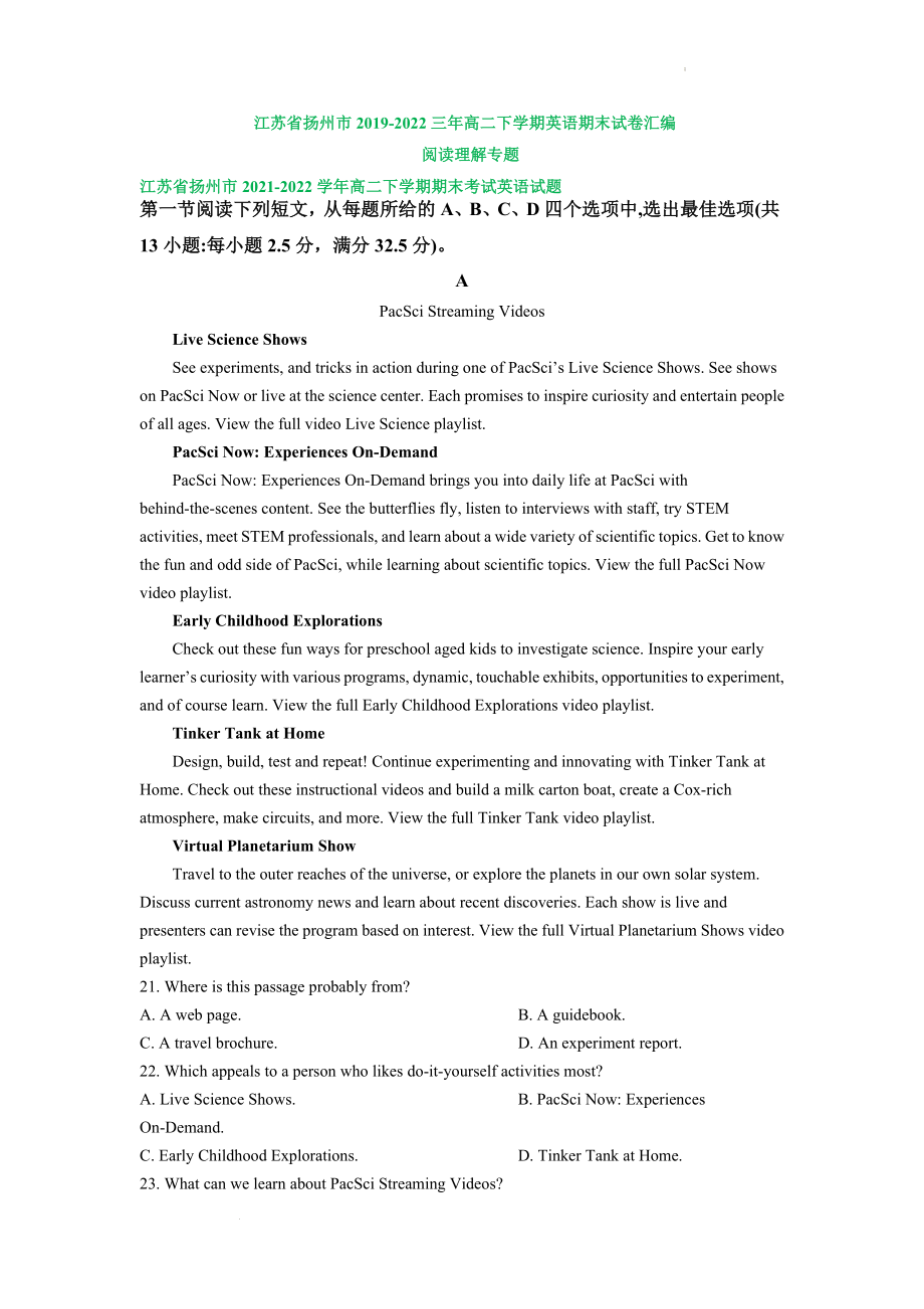 江苏省扬州市2019-2022三年高二下学期英语期末试卷汇编：阅读理解专题.docx_第1页