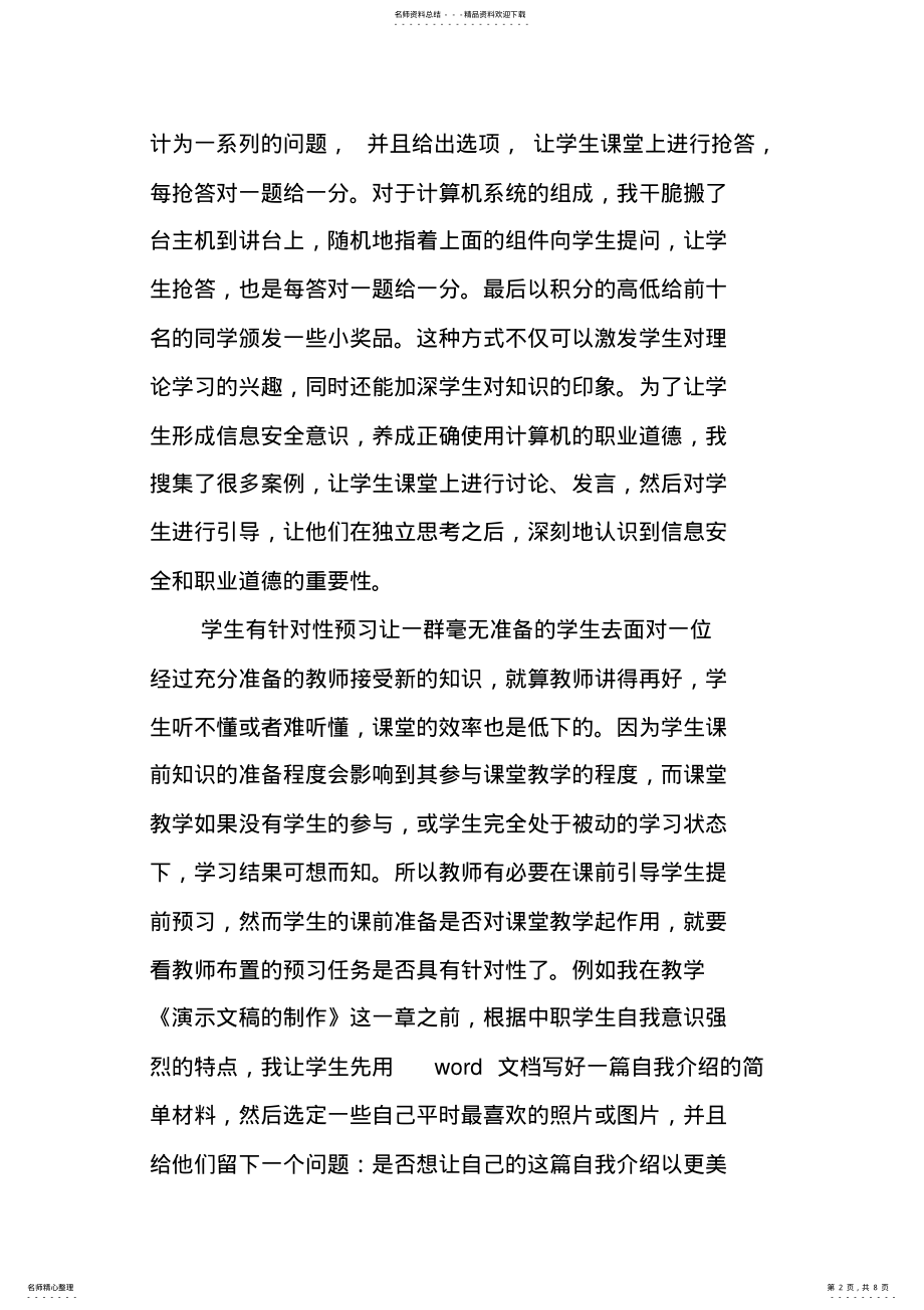 2022年XX年中职计算机教学案例 .pdf_第2页