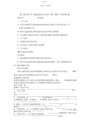 2022年第三章第二节气温的变化与分布导学案.docx