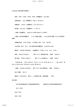 2022年protelse常用元器件引脚封装 .pdf