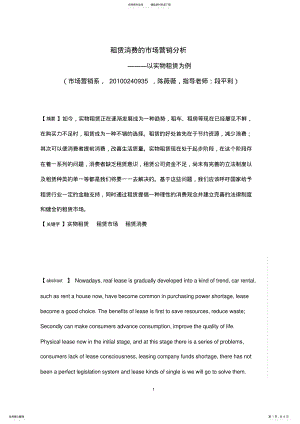 2022年租赁市场的营销分析 .pdf