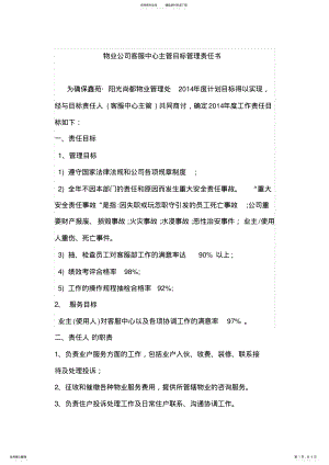 2022年物业公司客服部目标责任书 .pdf