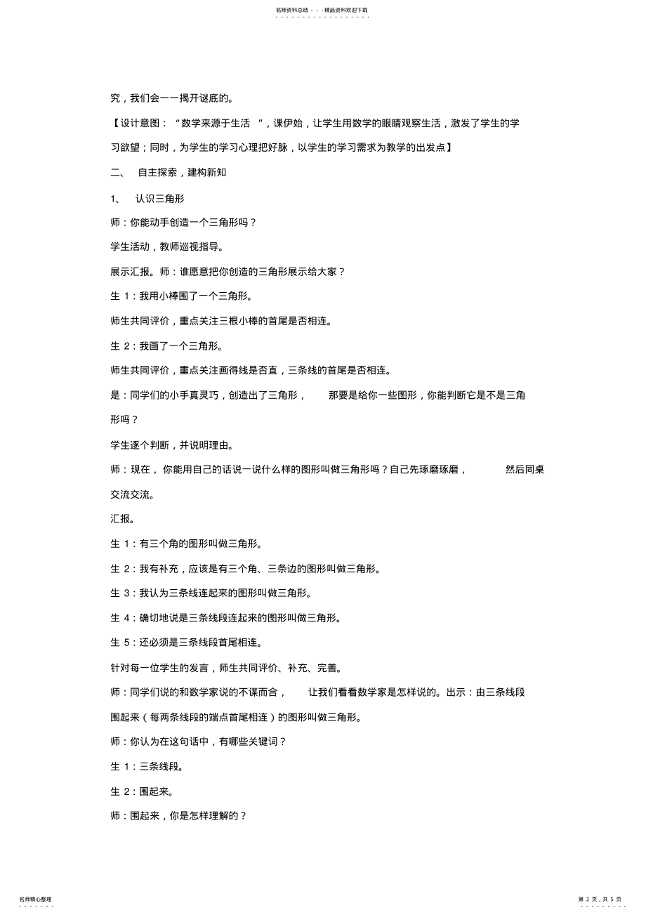 2022年三角形的认识教学设计_ .pdf_第2页