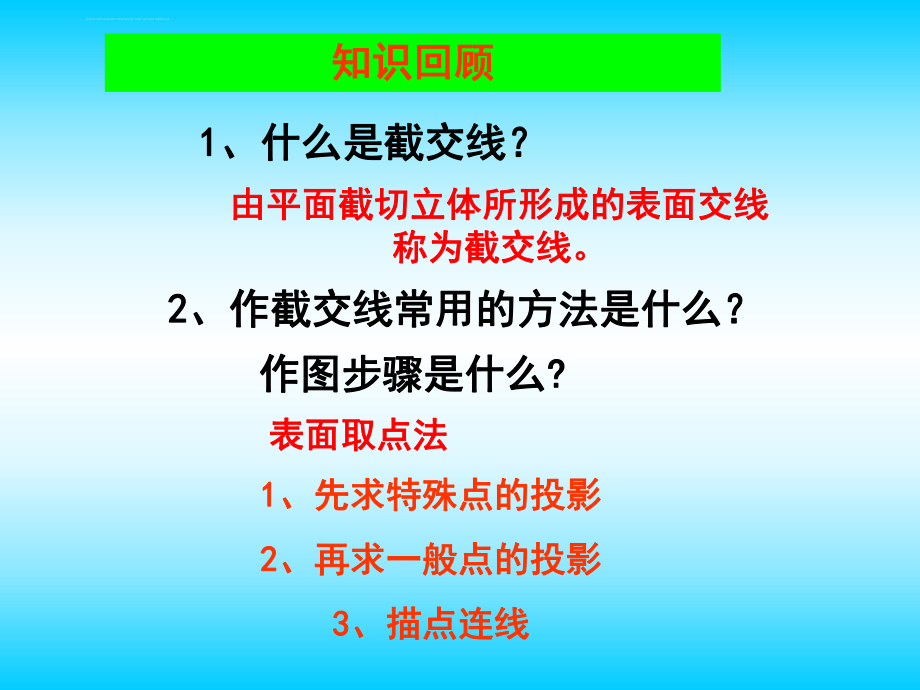 机械制图ppt课件-相贯线.ppt_第2页