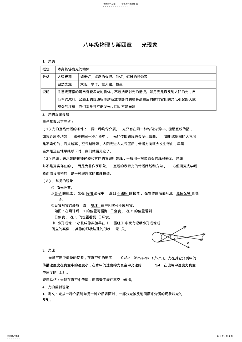 2022年第四章光现象知识点归纳 .pdf_第1页