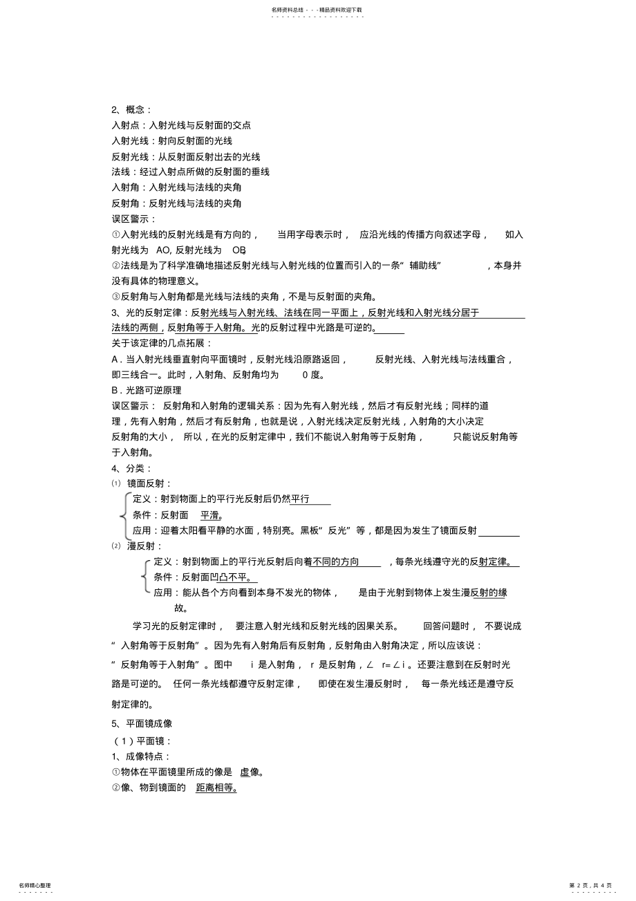 2022年第四章光现象知识点归纳 .pdf_第2页