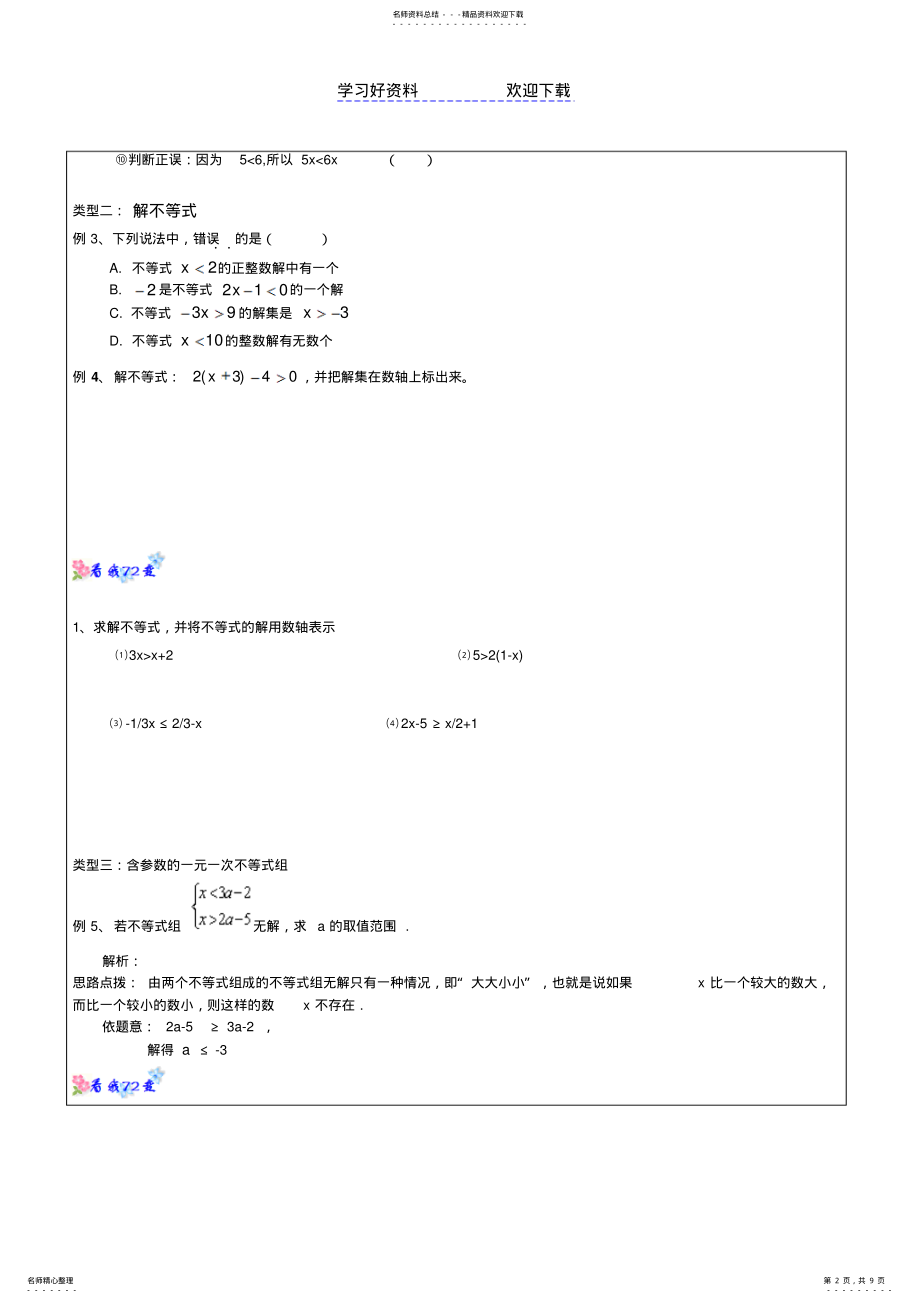 2022年不等式与不等式组经典讲义 .pdf_第2页