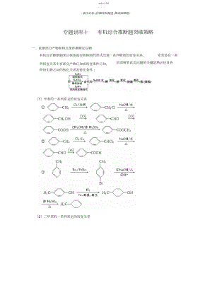 2022年第九章专题讲座十有机综合推断题突破策略.docx