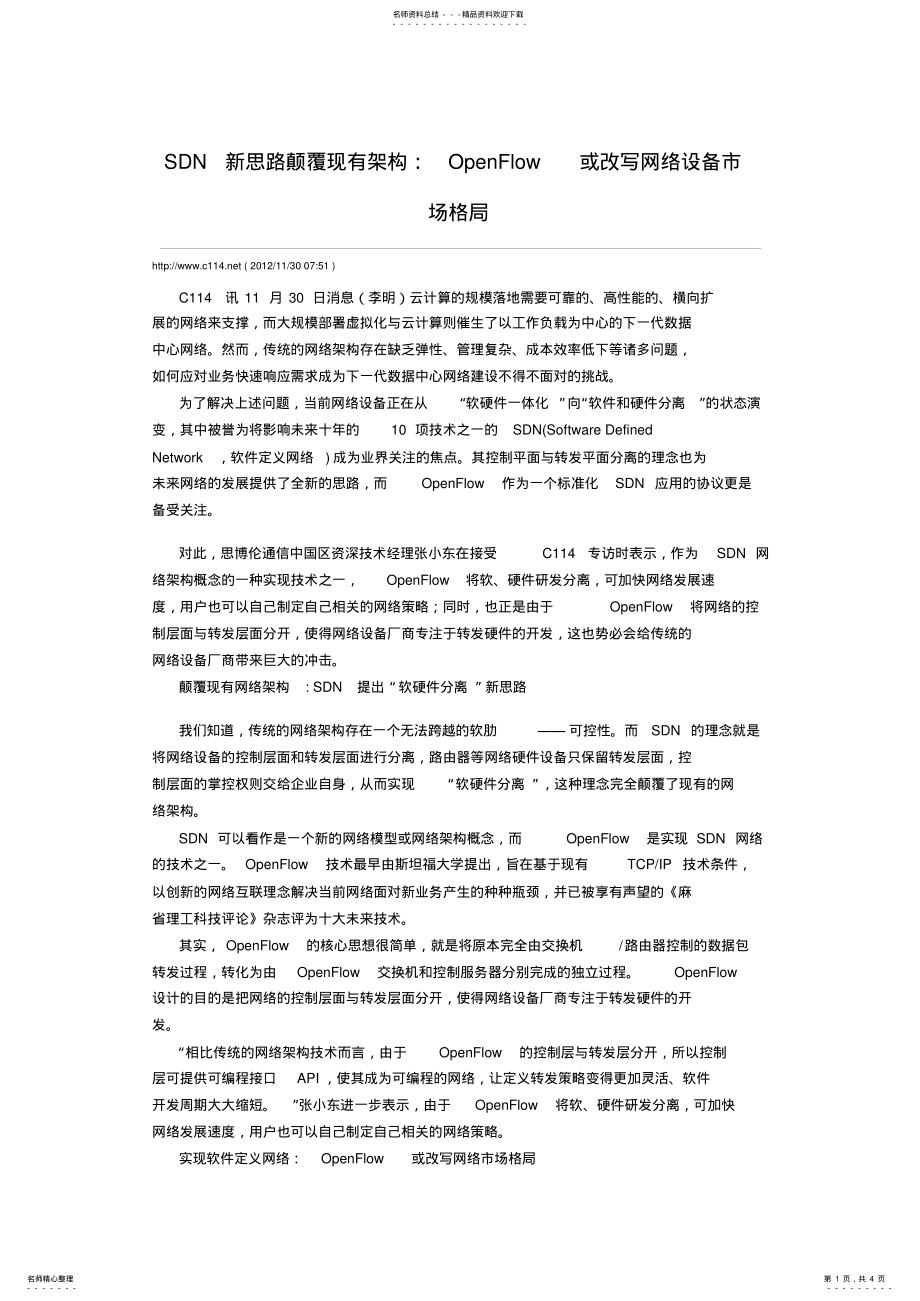 2022年SDN新思路颠覆现有架构 .pdf_第1页